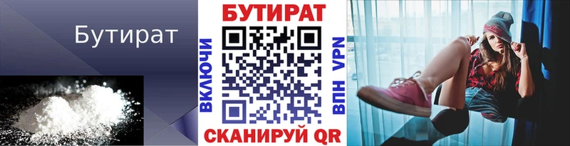 БУТИРАТ бутик  Купить  Нефтегорск 